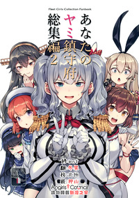 BETEMIUS (Bacius)] Anata no Yami Chinjufu Shoushuuhen 1 (Kantai ...