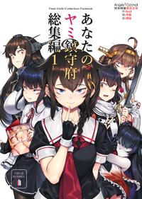 BETEMIUS (Bacius)] Anata no Yami Chinjufu Shoushuuhen 1 (Kantai ...